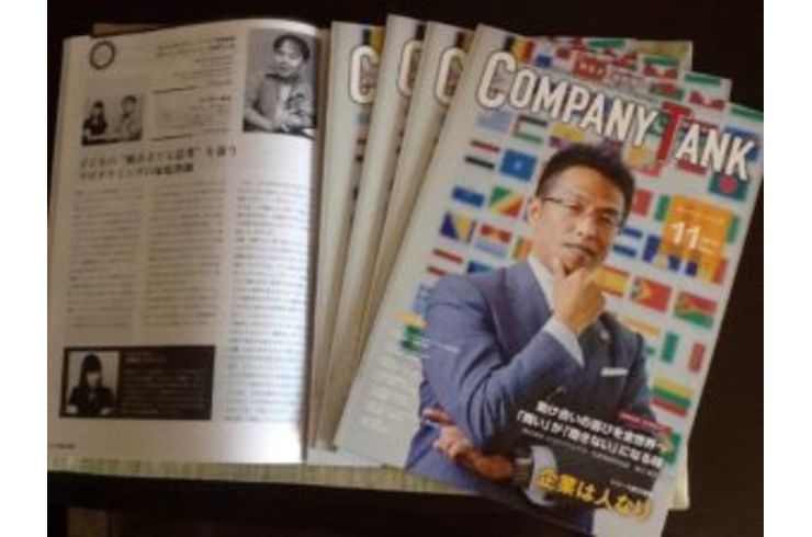 カンパニータンク１１月号