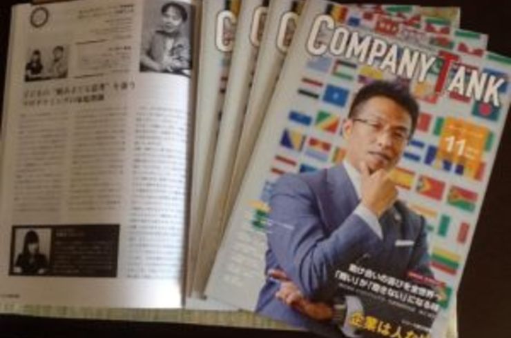 カンパニータンク１１月号