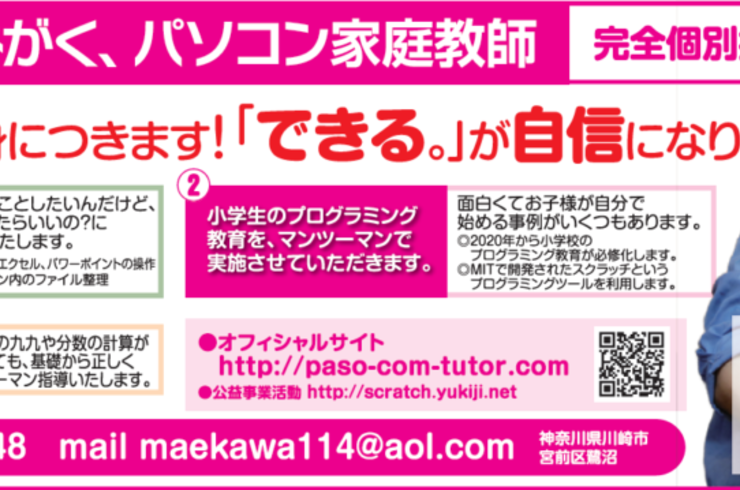 2016年11月27日（日）産経新聞、南関東版に広告を掲載してもらいました。