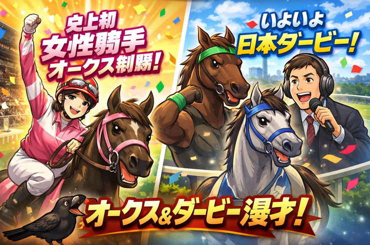 オークスとダービー漫才アイキャッチ