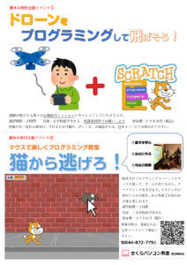 2018_7-8月のイベント_p002